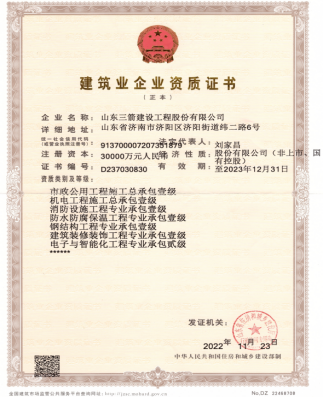 濟(jì)南建工集團(tuán)資質(zhì)（市政工程、機(jī)電工程等）